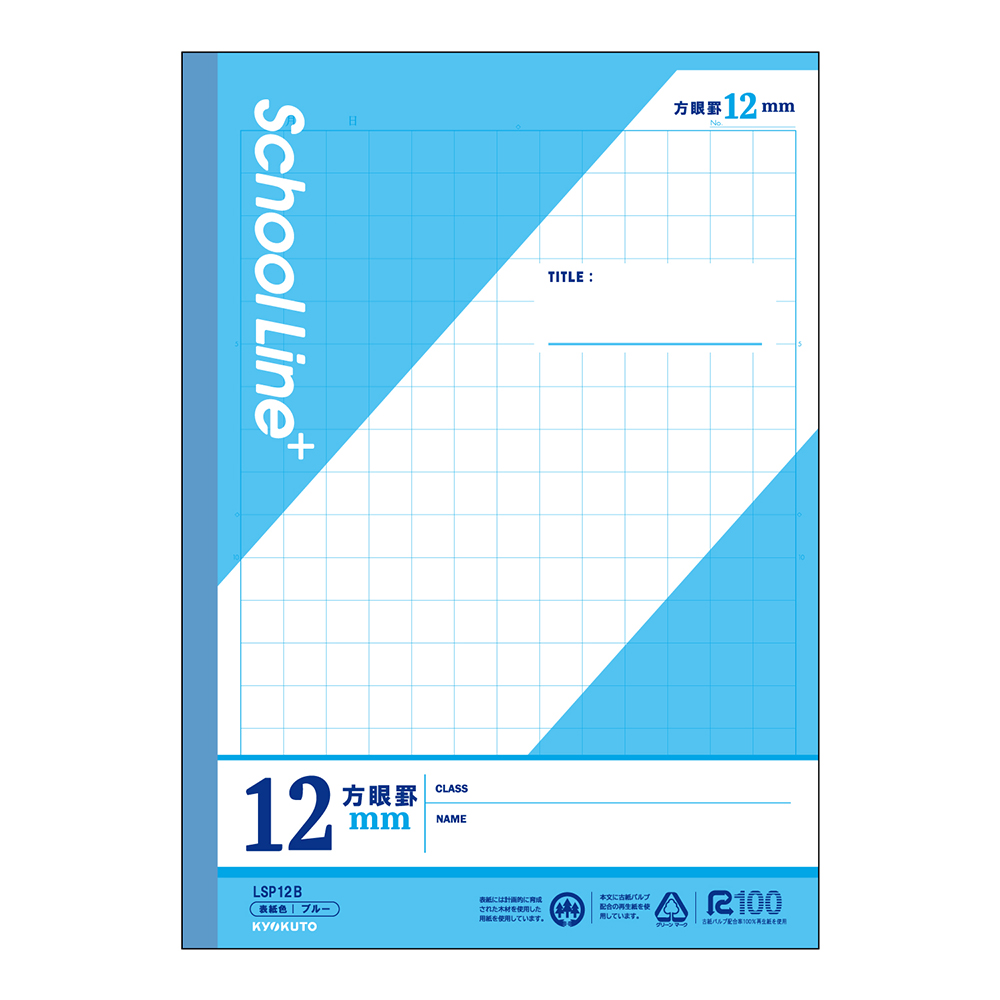 スクールラインプラス 12mm方眼罫(ブルー)