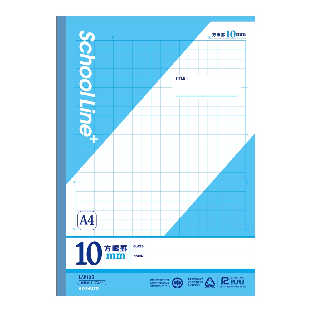 スクールラインプラス A4方眼罫10mm(ブルー)