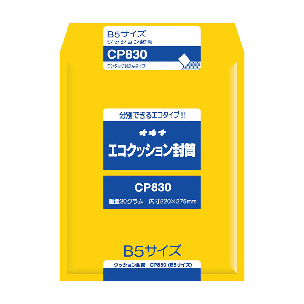 エコクッション封筒 CP830