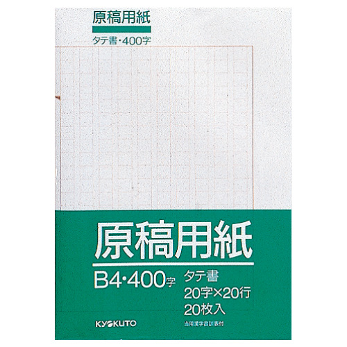 B4原稿用紙 400字詰 日本ノート株式会社